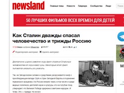 Снова о Сталине, или Чудеса Newsland