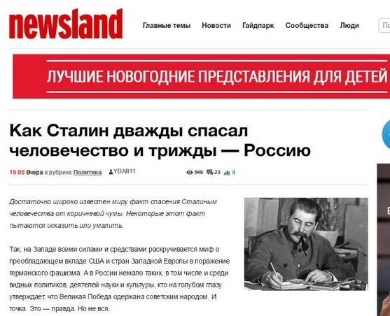 Снова о Сталине, или Чудеса Newsland