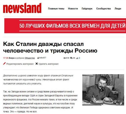 Снова о Сталине, или Чудеса Newsland