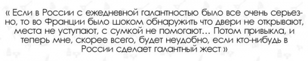 Жизнь россиянки во Франции: трудности, экономика, карьера