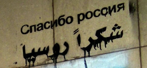 Каких неприятностей ждать России после победы в Сирии?