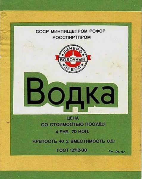 Про водку или как Сталин советский народ спаивал