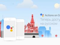 Google Assistant официально заговорит по-русски