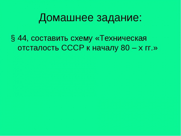 Техническая отсталость СССР