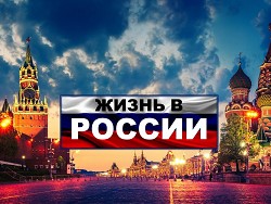 В России живут веселее, но короче