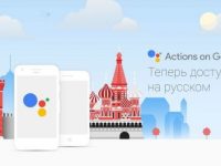 Голосовой помощник Google Assistant обучился русскому языку