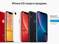 Названа российская стоимость смартфонов Apple iPhone XR, iPhone XS и XS Max