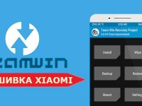 Установка прошивки через TWRP на Xiaomi