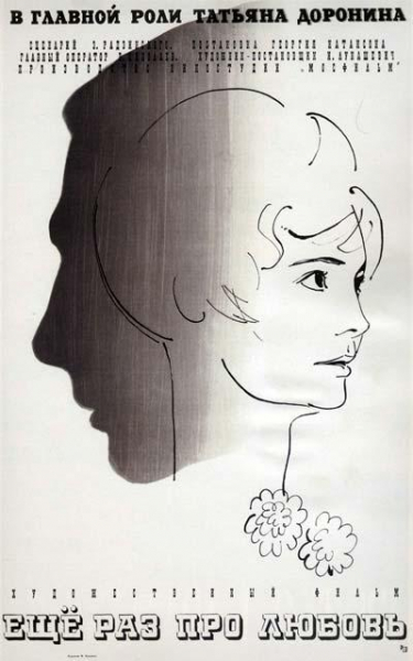 Последняя тайна фильма «Иван Васильевич меняет профессию»