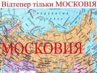 Украинского депутата назвали неудачником за планы переименовать Россию