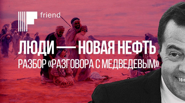 Люди – новая нефть?