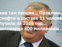 Долги «Роснефти» погасили из пенсионных накоплений россиян