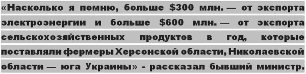 Экс-министр экономики Украины признался, сколько стоит стране блокада Крыма