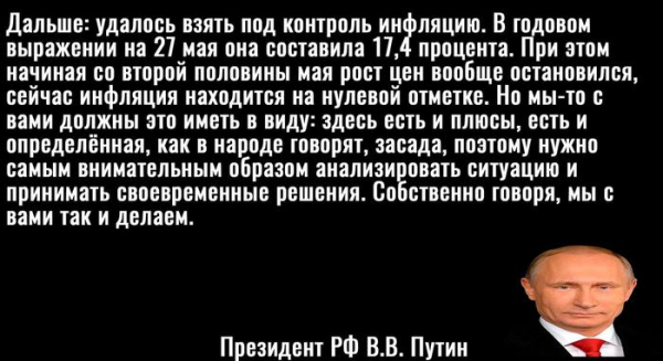 Путин рассказал народу, что в России нулевая инфляция