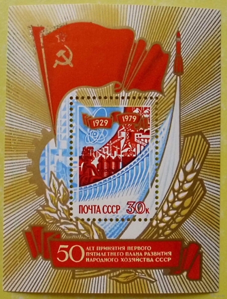 В мире все по плану – пятилетнему, советскому…