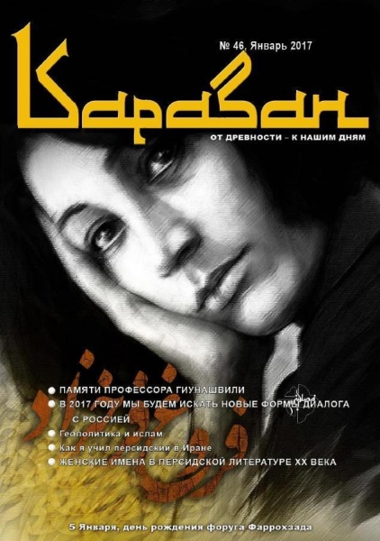 Новые выпуски журнала "Караван" № 40-48