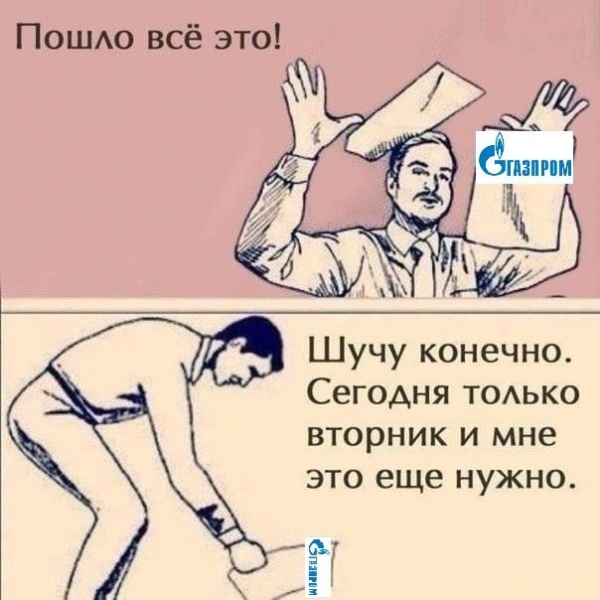 Про газ есть две новости: хорошая и плохая...