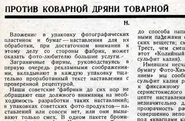 По страницам журнала "Советское фото"