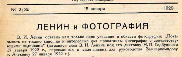 По страницам журнала "Советское фото"