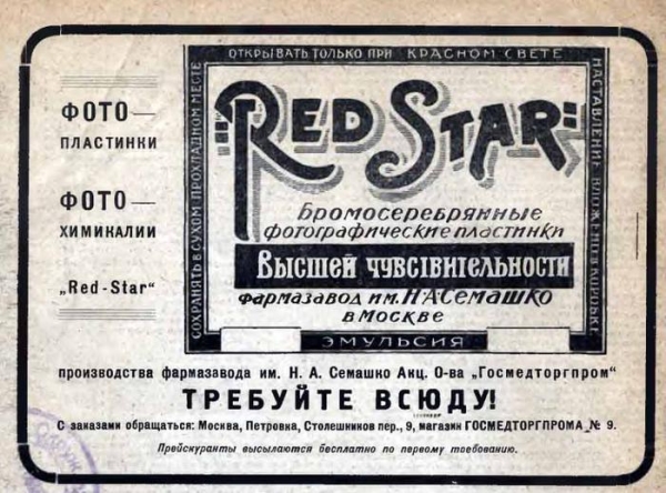 По страницам журнала "Советское фото"