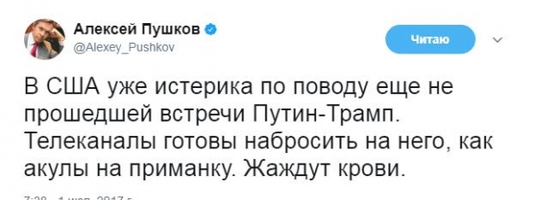 Пушков высмеял истерику в США вокруг предстоящей встречи Путина и Трампа
