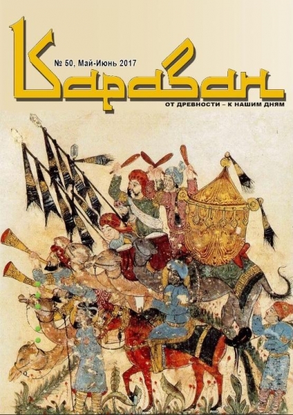 Новые выпуски журнала "Караван": 49-й и юбилейный 50-й!
