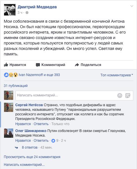 Медведев против Путина