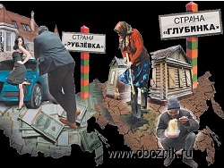 Российское общество: линии разлома