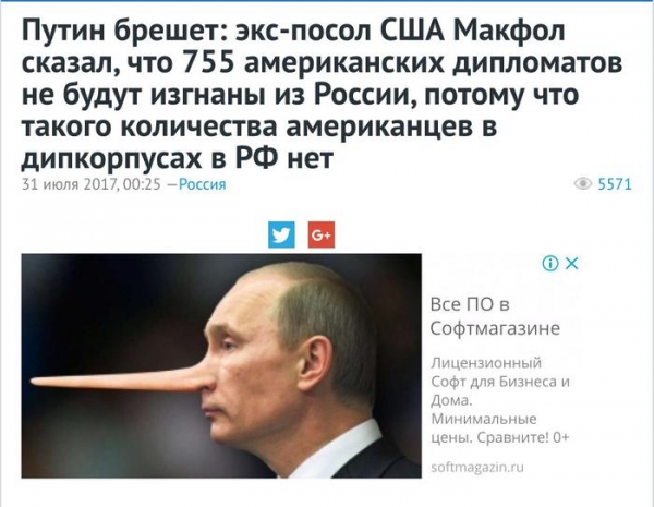 Грязные игры: США против Путина