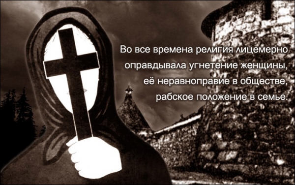 Социальное унижение женщин в различных религиях по Максиму Горькому