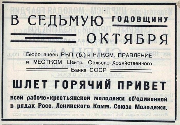 По страницам журнала "Смена" за 1924 год