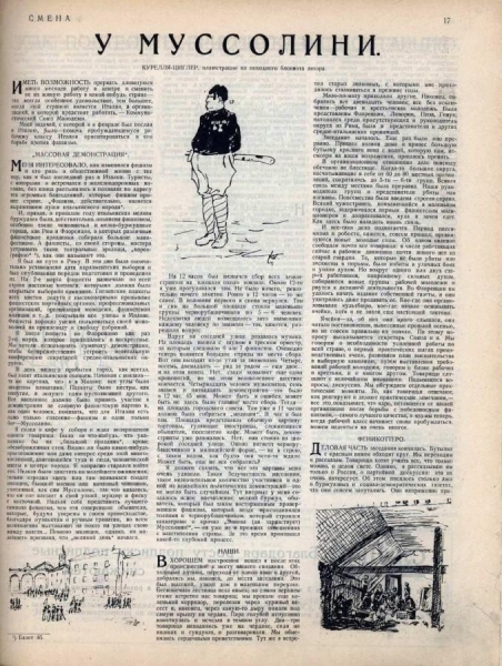 По страницам журнала "Смена" за 1924 год