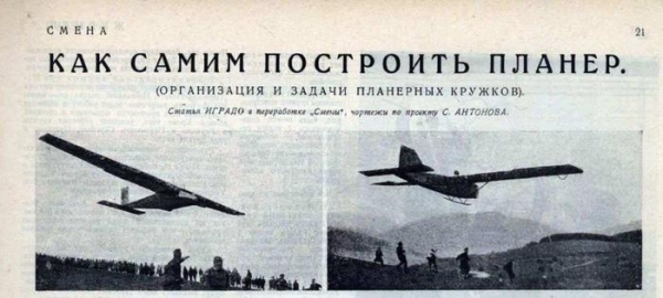 По страницам журнала "Смена" за 1924 год