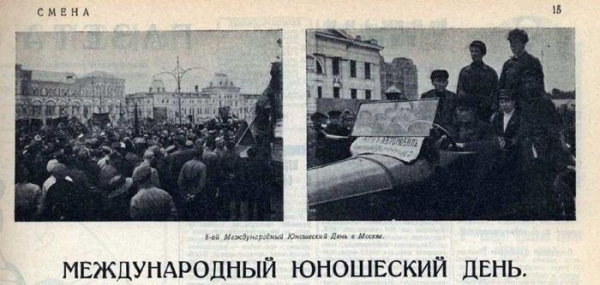 По страницам журнала "Смена" за 1924 год