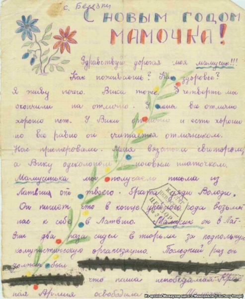 Письма маме, папе и Берии