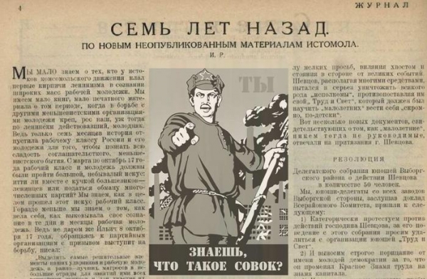 По страницам журнала "Смена" за 1924 год