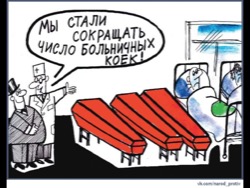 Минздрав вновь принялся ломать систему здравоохранения