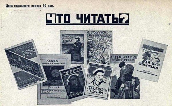 По страницам журнала "Смена" за 1924 год