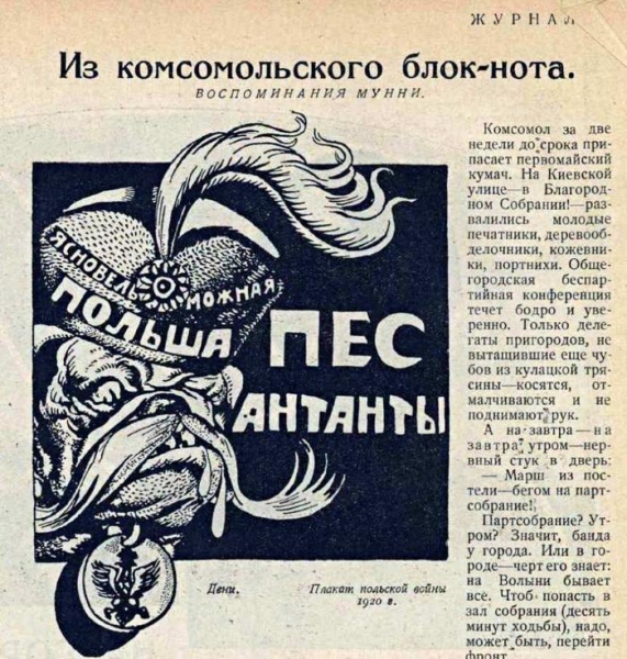 По страницам журнала "Смена" за 1924 год