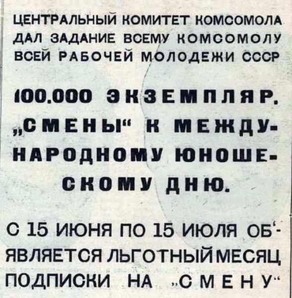По страницам журнала "Смена" за 1924 год