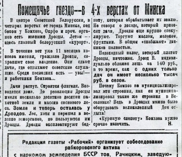 XX век в истории одной белорусской семьи. Как репрессировали жителей Дроздов под Минском
