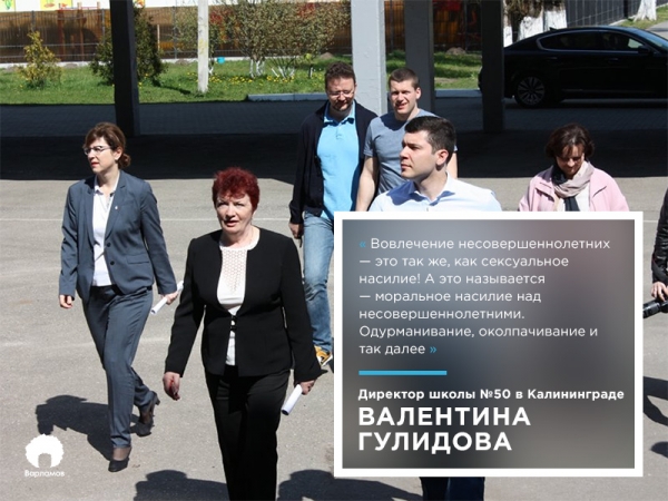 Политическая педофилия