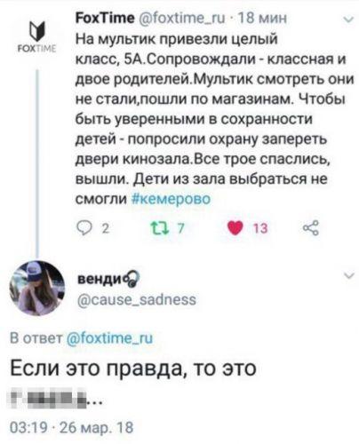 Пожар в Кемерово: кто виноват?