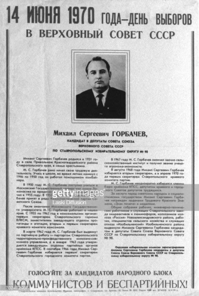 Выборы в СССР