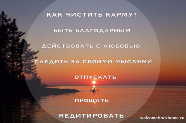 Что такое закон кармы?