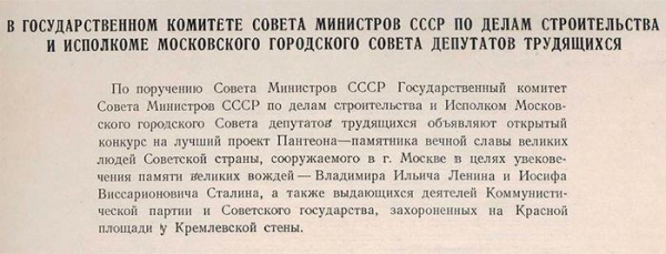 Ликвидировать мавзолей и некрополь у Кремлевской стены&hellip; планировалось ещё в 1954 году