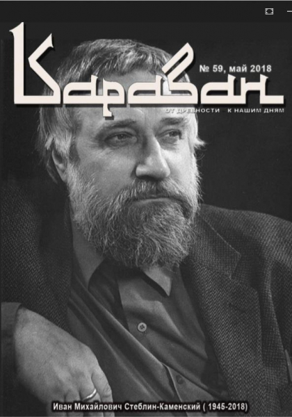 Журнал "Караван". Выпуски 59 и 60