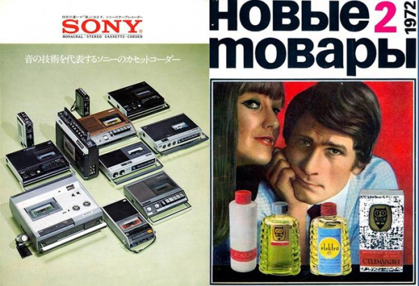 Новые товары: Япония vs. СССР