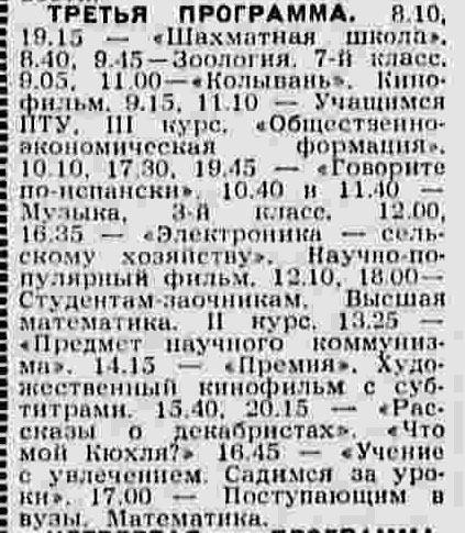 Что смотрели в СССР по ТВ ровно 40 лет тому назад