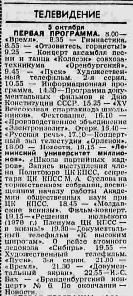 Что смотрели в СССР по ТВ ровно 40 лет тому назад